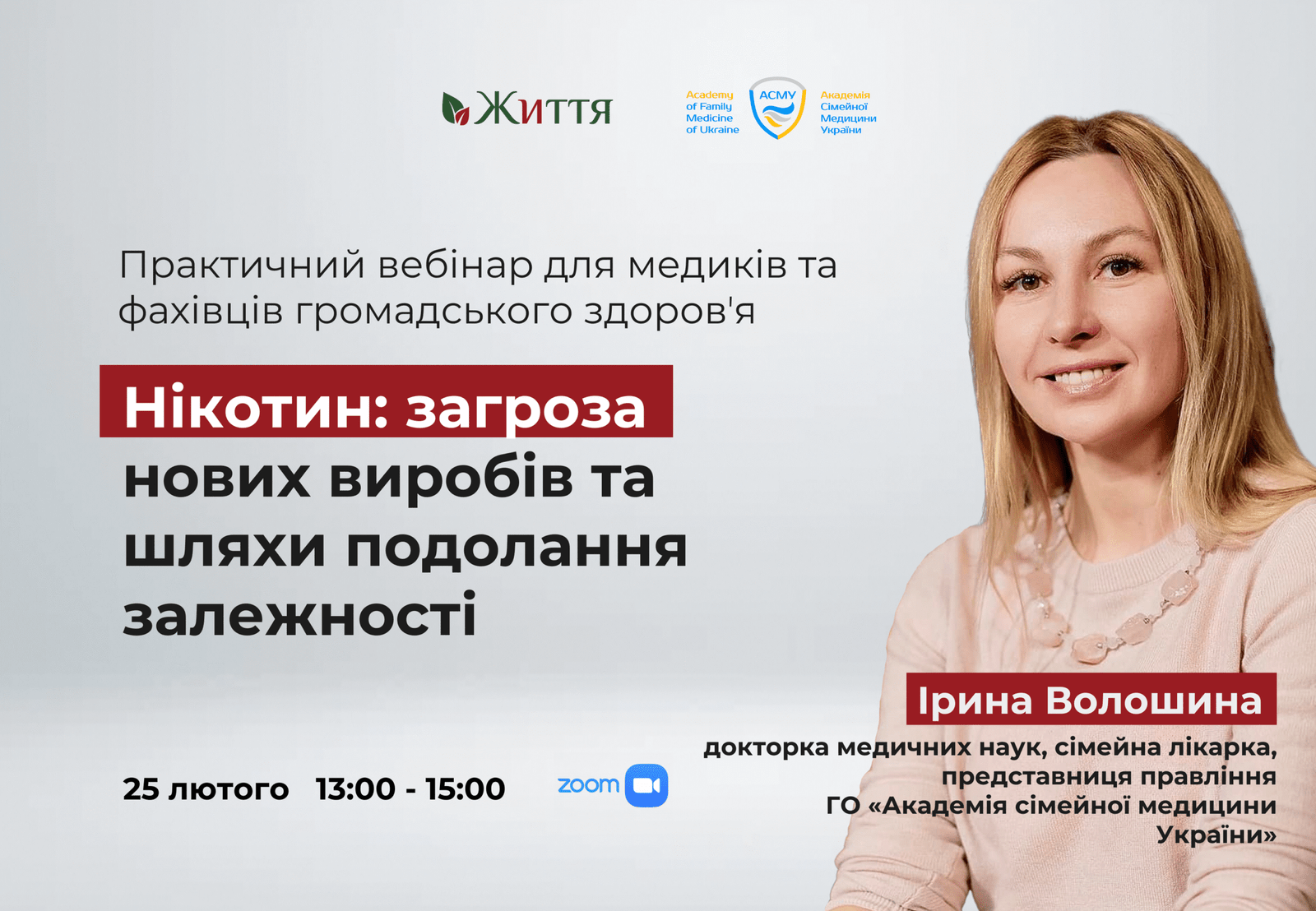 Банер до вебінару