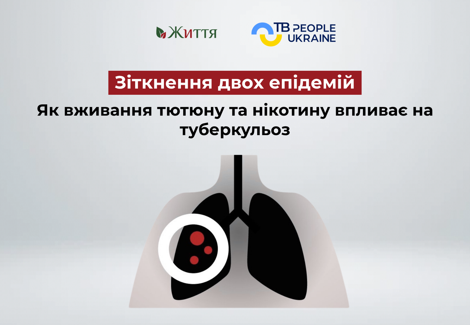 зіткнення епідемій