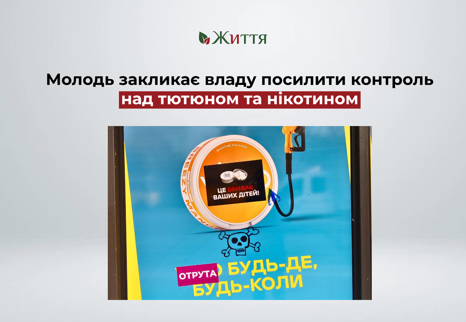 Молодь закликаєpng