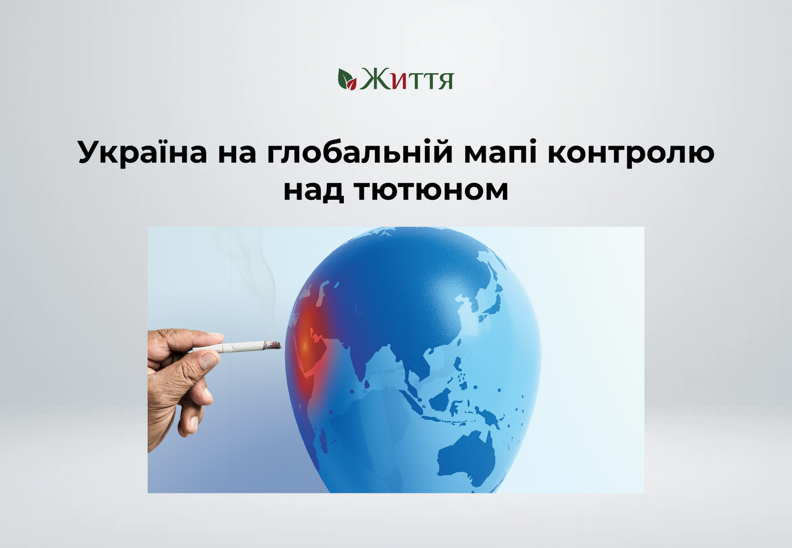 Україна на глобальній мапі