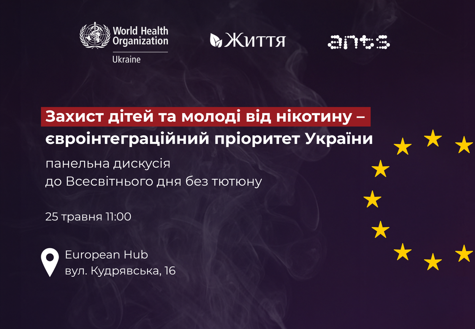 Захист дітей та молоді від нікотину – євроінтеграційний пріоритет України (1)