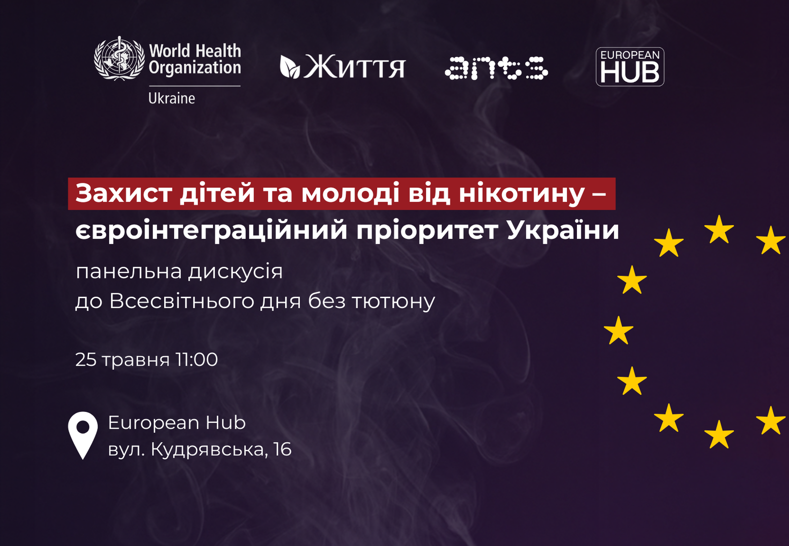 Захист дітей та молоді від нікотину – євроінтеграційний пріоритет України (2)