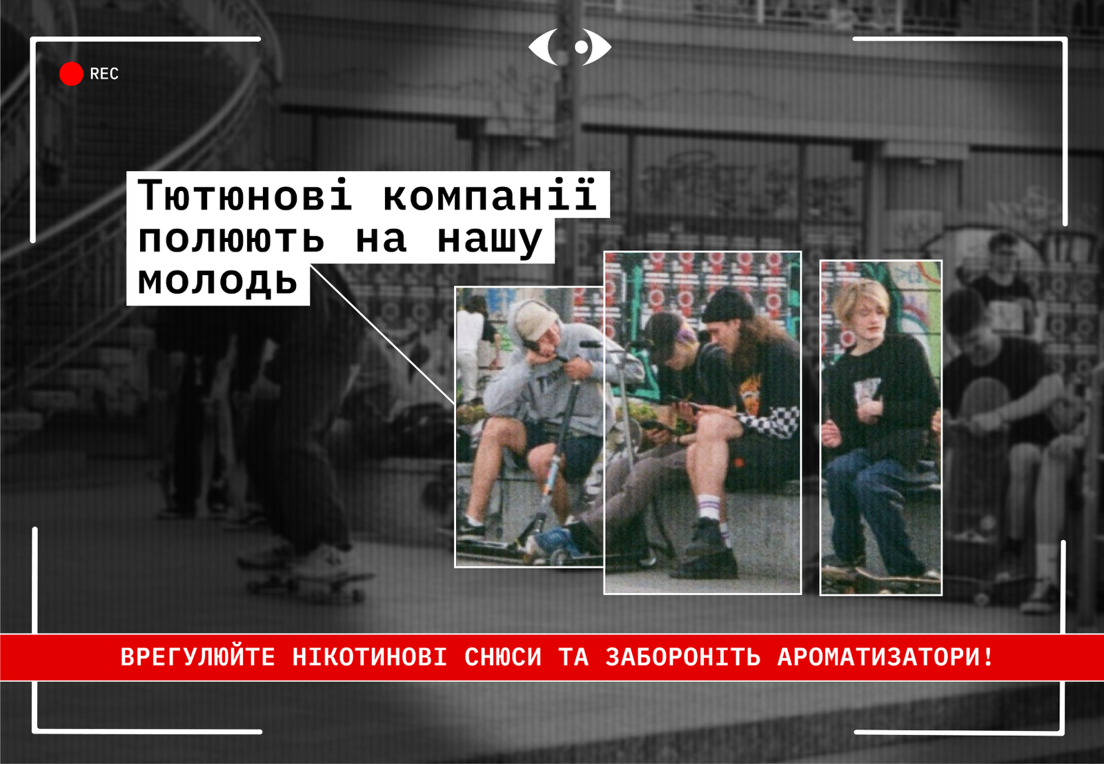 тютюн полює